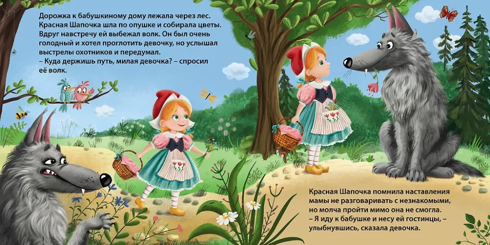 Книжки-картонки. Сказки. Красная шапочка