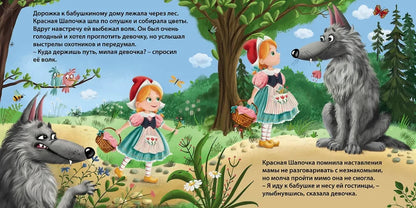 Книжки-картонки. Сказки. Красная шапочка