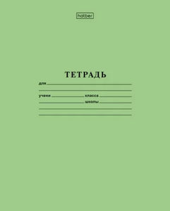 Тетрадь HATBER 12 листов крупная клетка: Зеленая