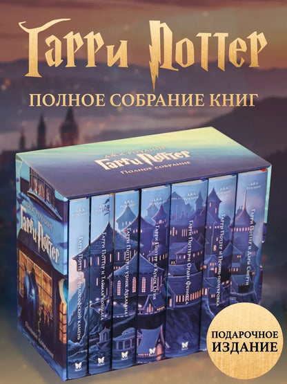Harry Potter: A 7-Book Set in a Case