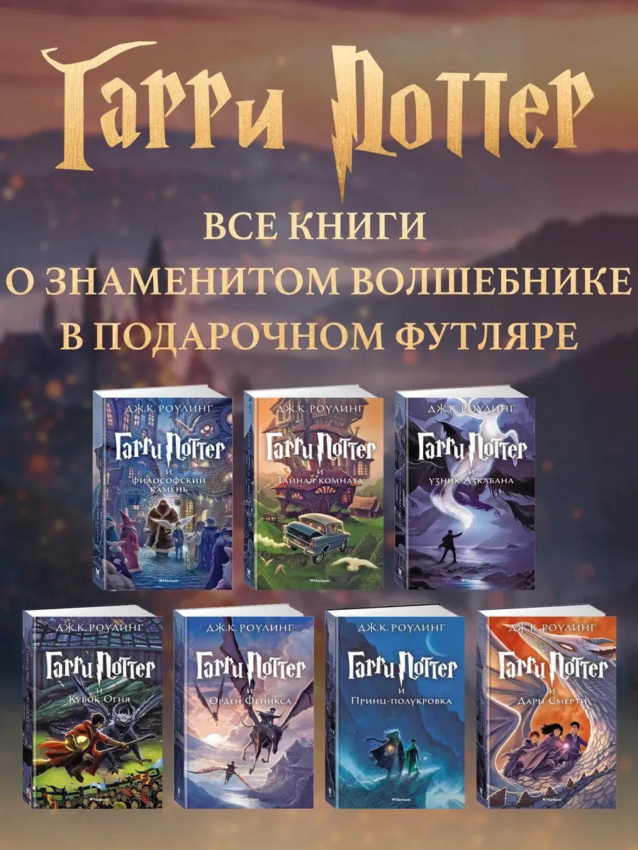 Harry Potter: A 7-Book Set in a Case
