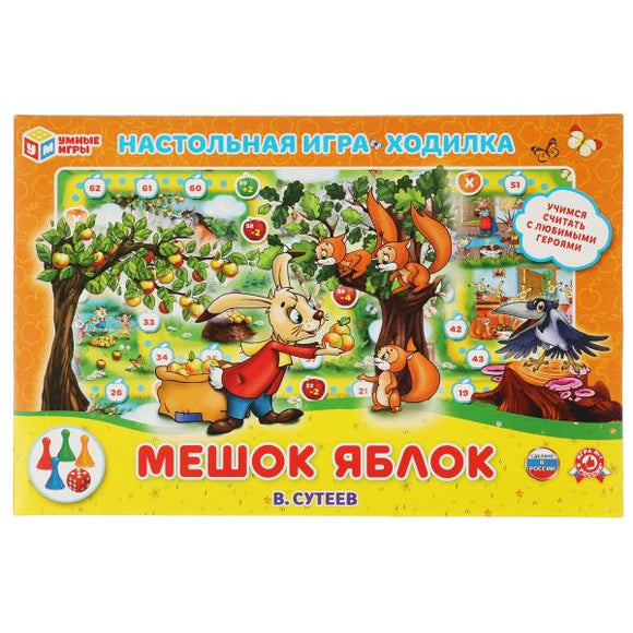 СКОРО ПОЯВИТСЯ: Настольная игра-ходилка: Мешок яблок