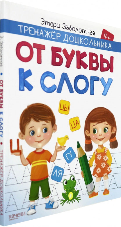 From letter to syllable