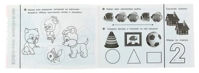 Задания: развиваем малыша 3+