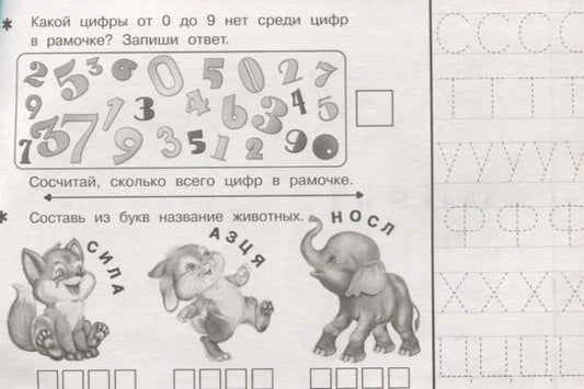 Задания: развиваем малыша 5+