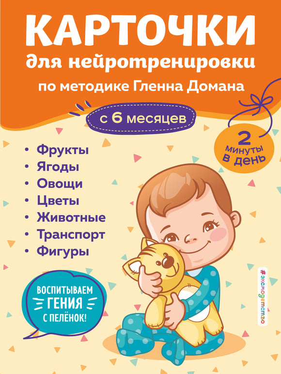 СКОРО ПОЯВИТСЯ: Карточки для нейротренировки