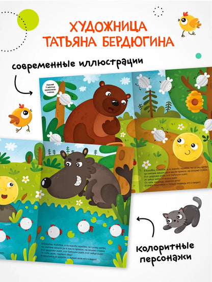 Fairy tales with Kolobok circles