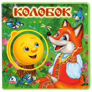 Колобок Книжка с пазлами
