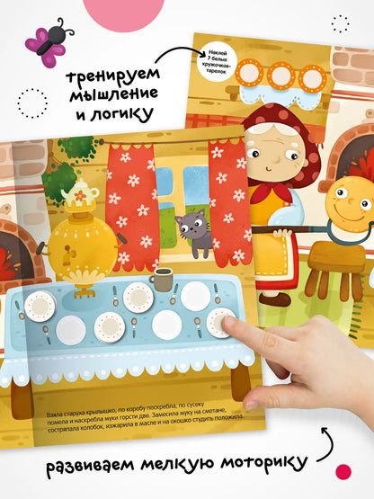 Fairy tales with Kolobok circles