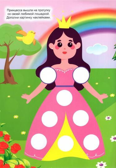 КРУЖОЧКИ с наклейками ДЛЯ ДЕВОЧЕК