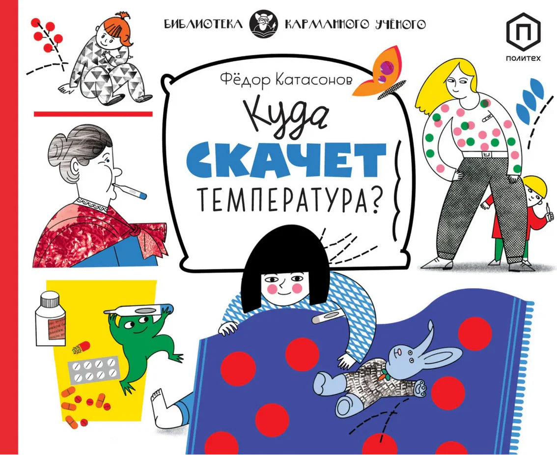 Куда скачет температура?