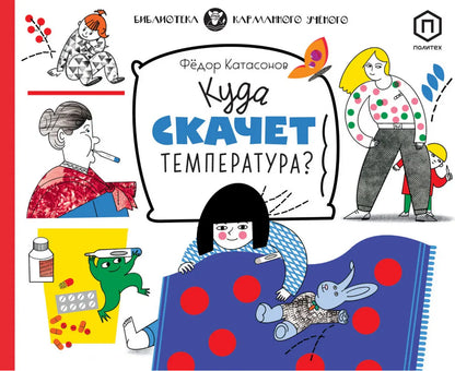 Куда скачет температура?