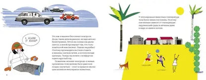 Куда скачет температура?