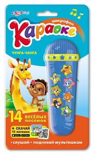 Микрофон: Чунга-чанга