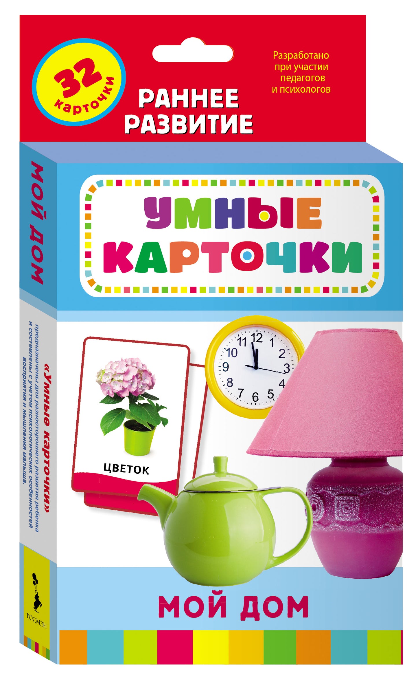 Мой дом Разв. карточки