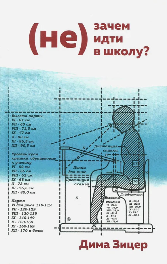 (Не) зачем (не) идти в школу?
