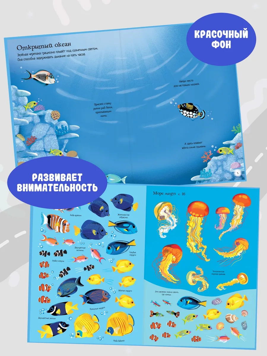 Super mini stickers: Oceanarium