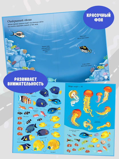 Super mini stickers: Oceanarium