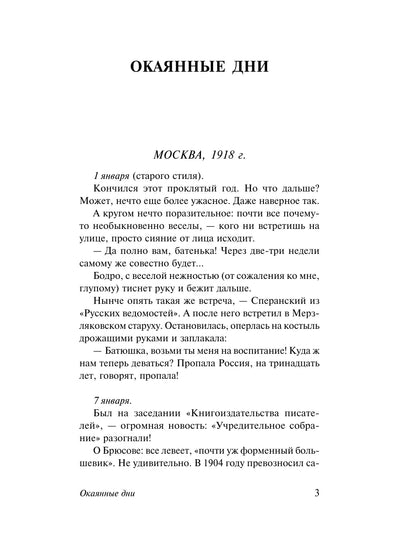 Окаянные дни