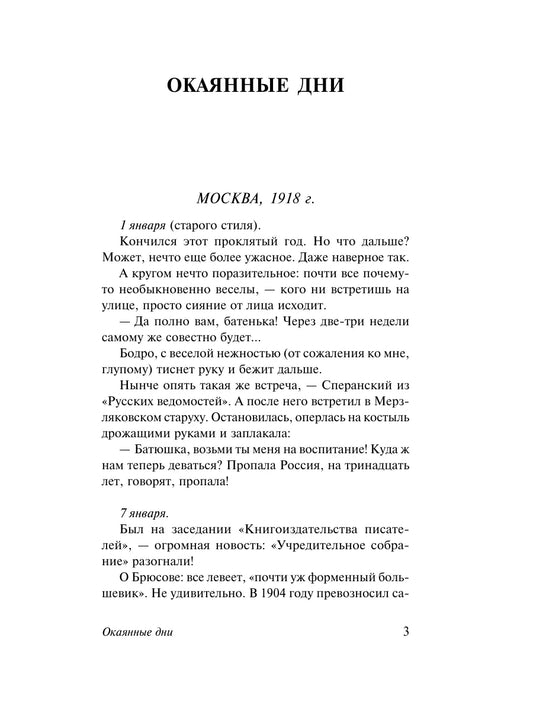 Окаянные дни