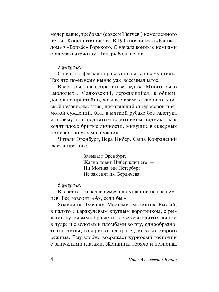 Окаянные дни