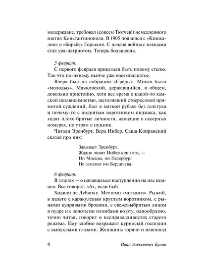 Окаянные дни