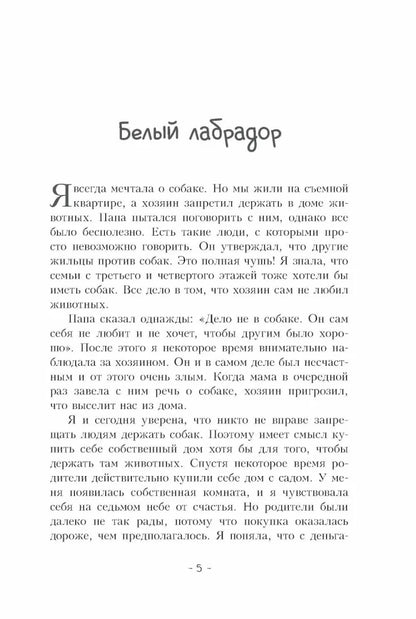 Пёс по имени Мани