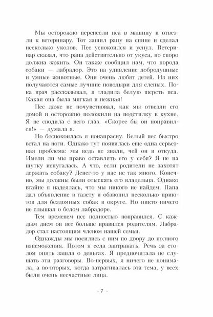 Пёс по имени Мани
