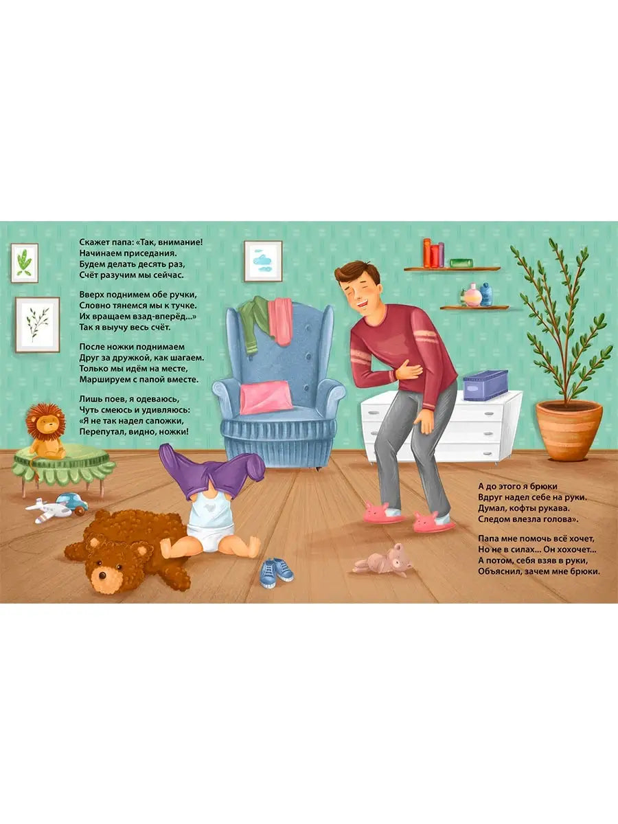 Board Books: Papa's Day