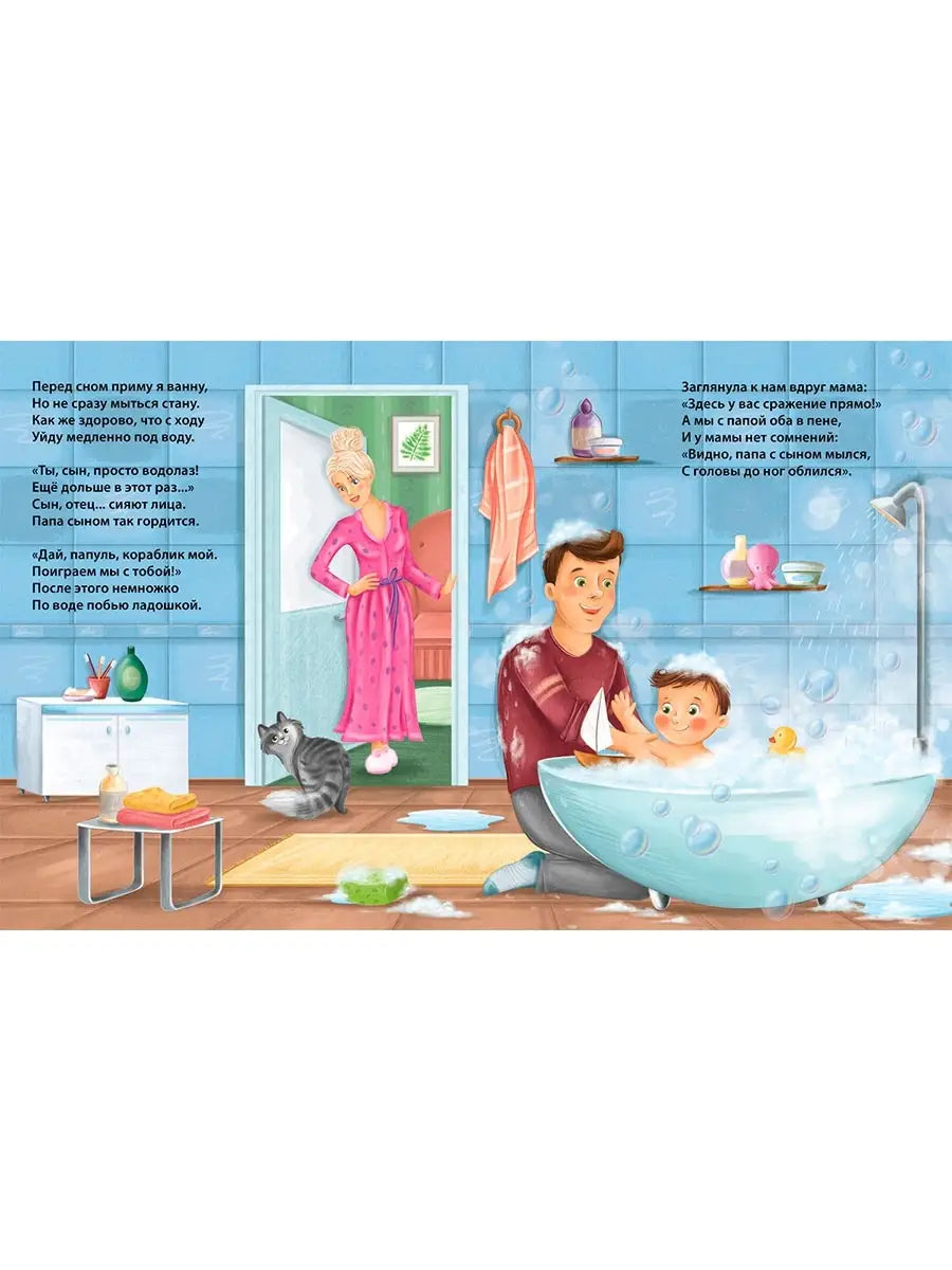 Board Books: Papa's Day