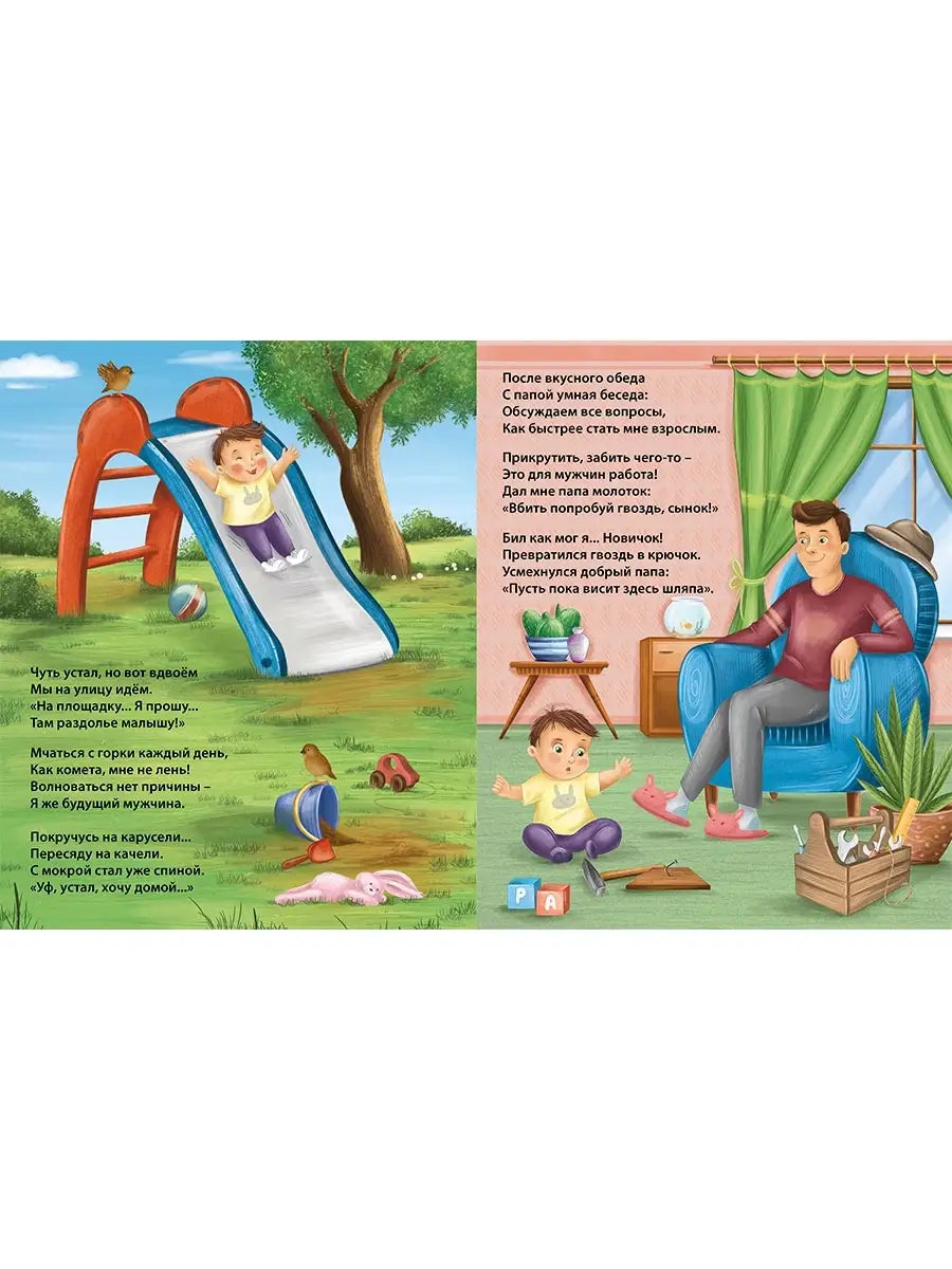 Board Books: Papa's Day