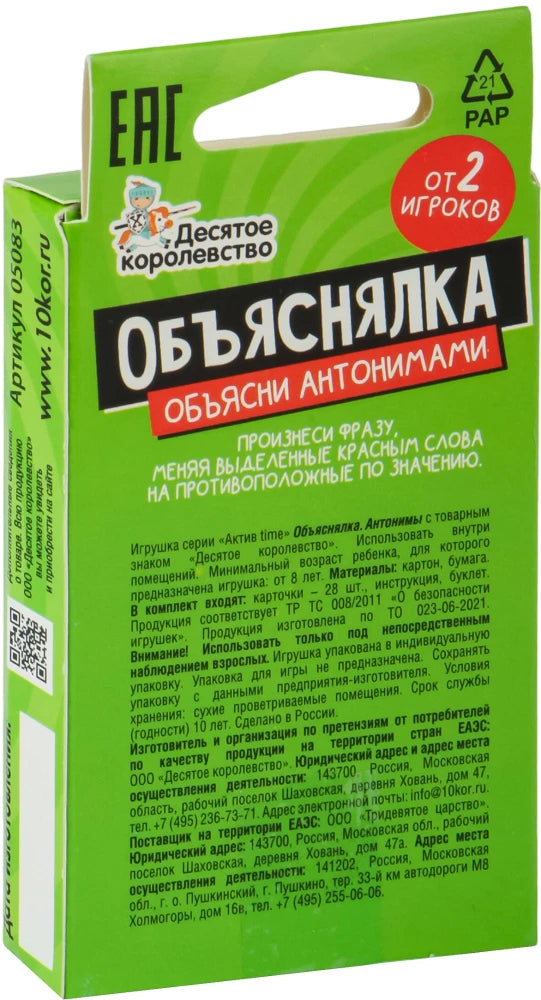 Игра настольная "Объяснялка. Антонимы" Актив time