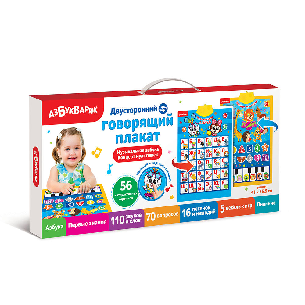 Говорящий плакат: Концерт мультяшек