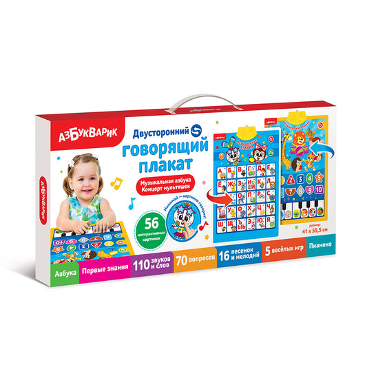 Говорящий плакат: Концерт мультяшек