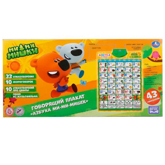 СКОРО ПОЯВИТСЯ: ГОВОРЯЩИЙ ПЛАКАТ: АЗБУКА МИ-МИ-МИШЕК