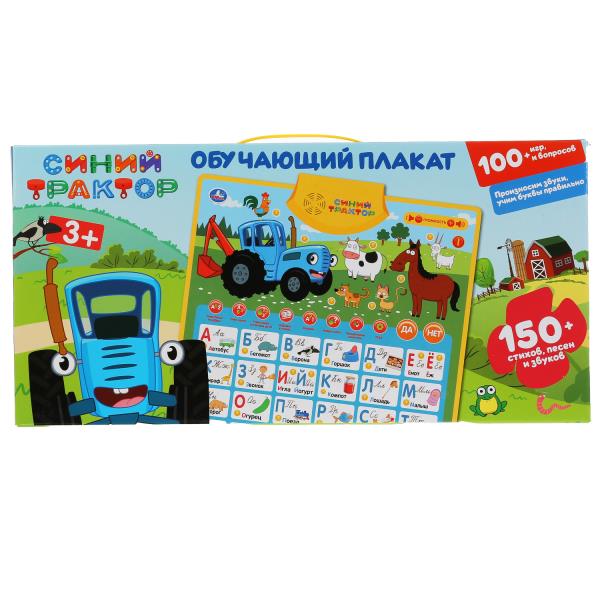 Говорящий плакат: Синий Трактор