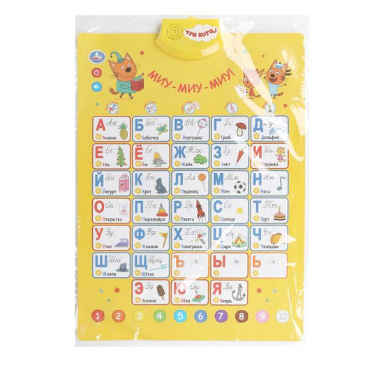 Говорящий плакат: ТРИ КОТА