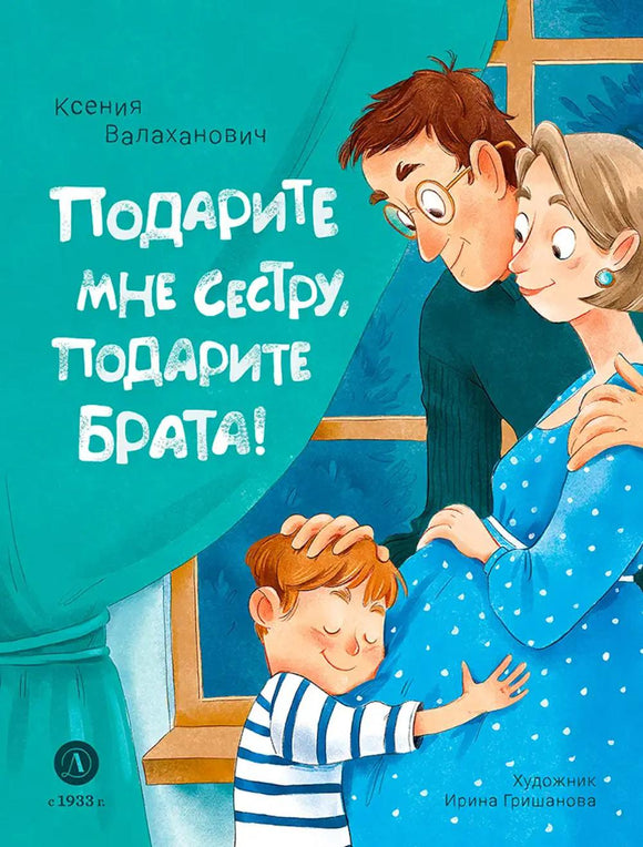 Подарите мне сестру, подарите брата! стихотворения