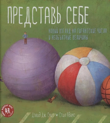 Представь себе