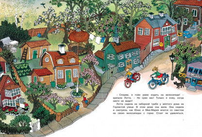 About Lotta on Troublemaker Street