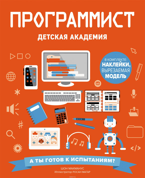 Программист детская академия