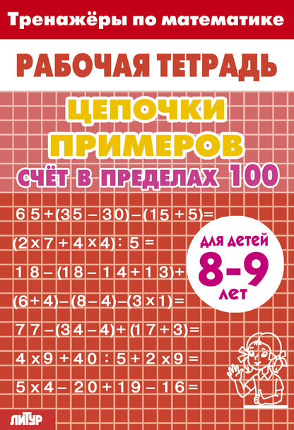 Mathematics training equipment for children aged 8-9 years old Red