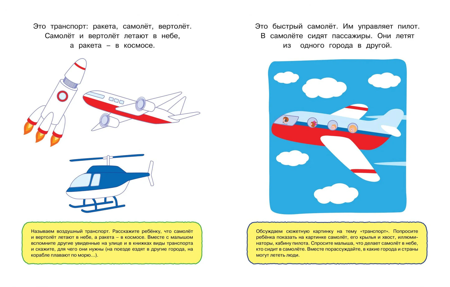 Развиваем речь (1-2 года)