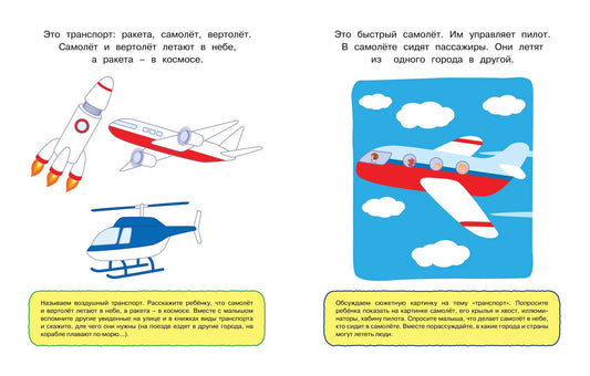 Развиваем речь (1-2 года)