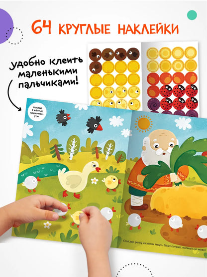 Fairy tales with circles Turnip