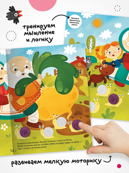 Fairy tales with circles Turnip
