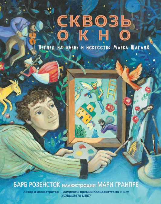 Сквозь окно