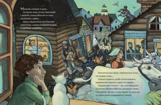 Сквозь окно