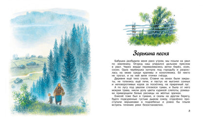 Стрижонок скрип