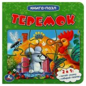 Теремок Картонная книга с 5 пазлами